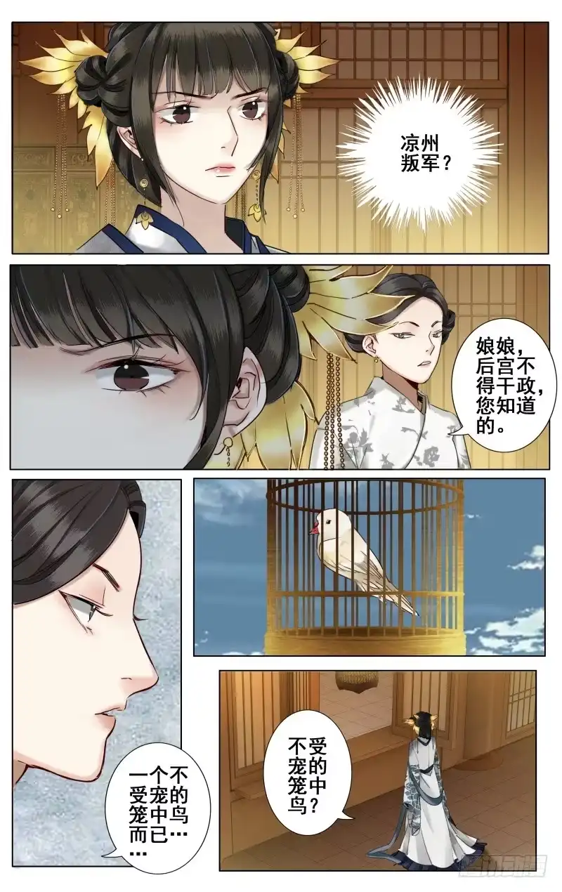 昭华篇-第三十九话-如梦令-暴青漫画,佳思君（第6张）