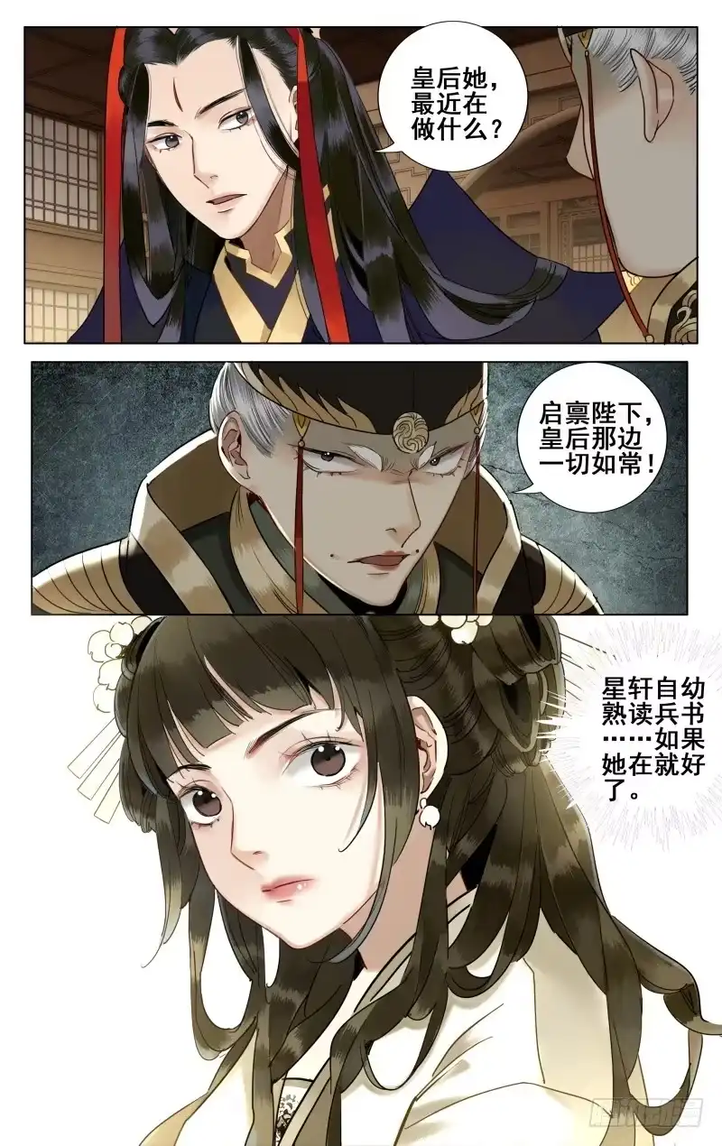 昭华篇-第三十九话-如梦令-暴青漫画,佳思君（第8张）