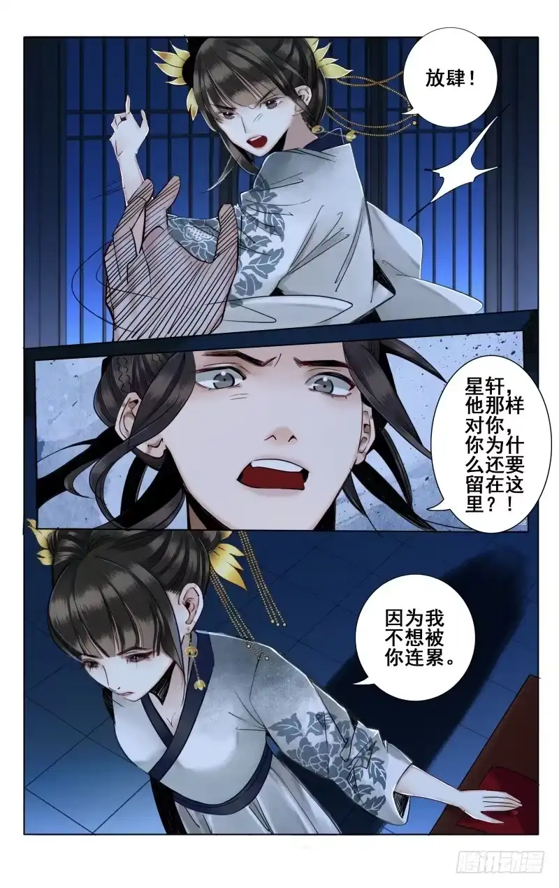 昭华篇-第三十九话-如梦令-暴青漫画,佳思君（第3张）