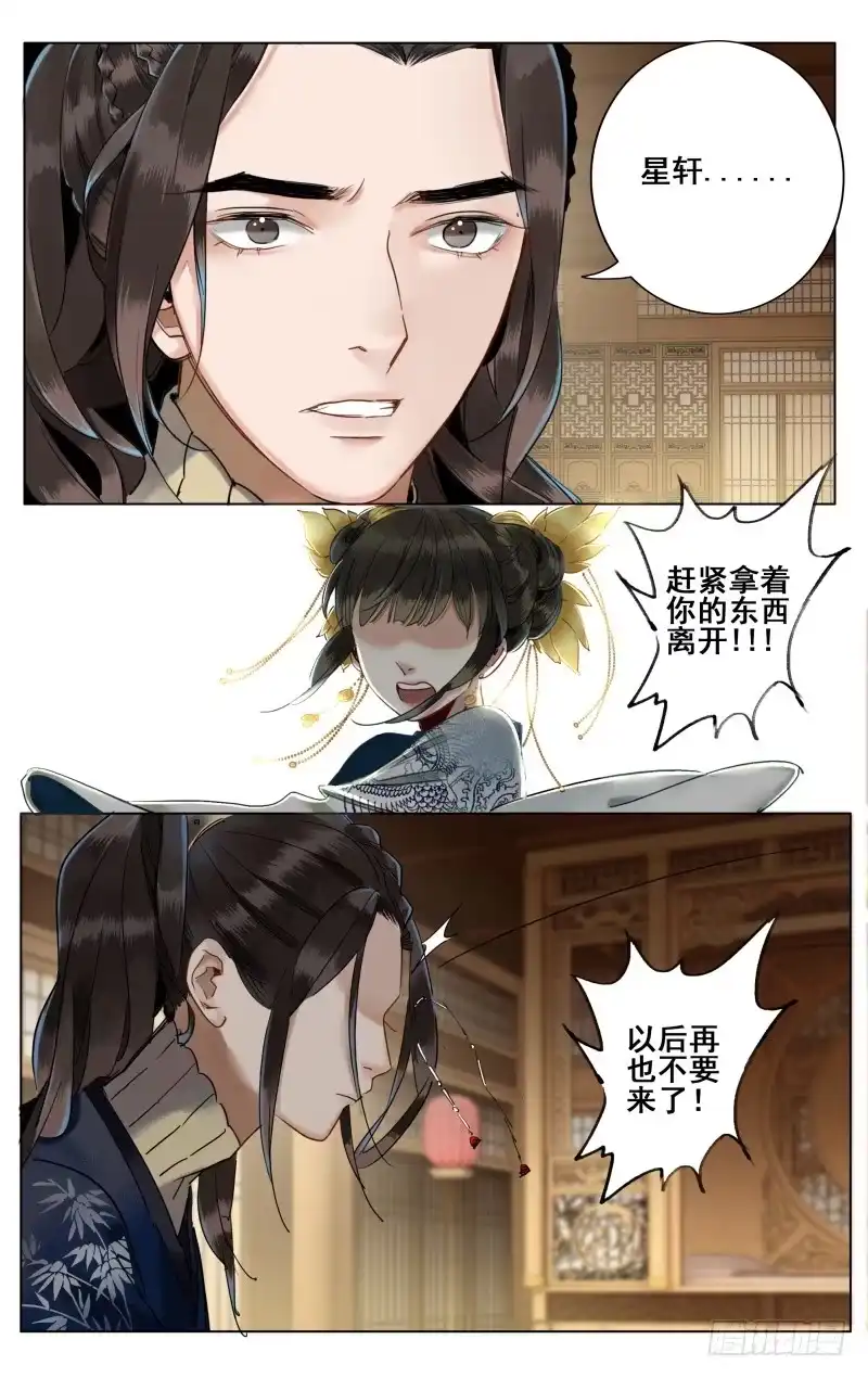 昭华篇-第三十九话-如梦令-暴青漫画,佳思君（第4张）