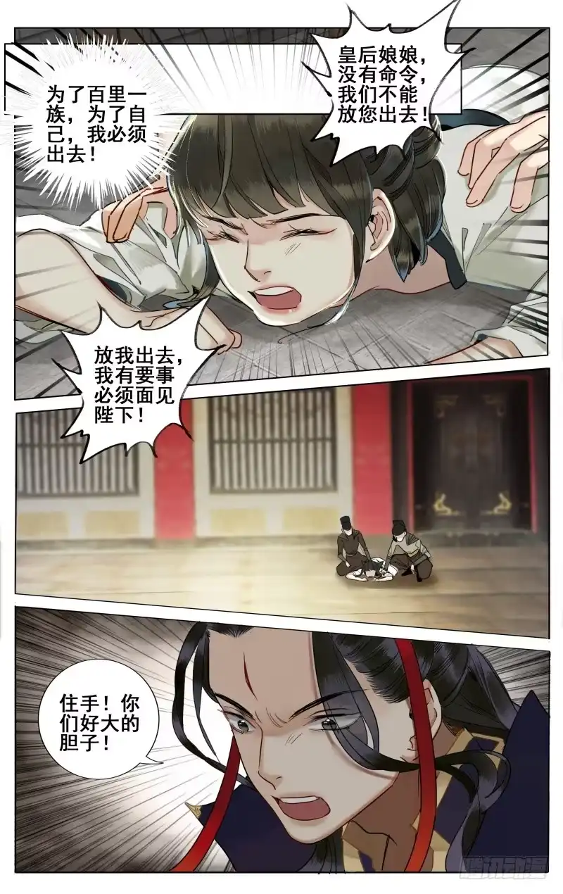 昭华篇-第三十九话-如梦令-暴青漫画,佳思君（第9张）