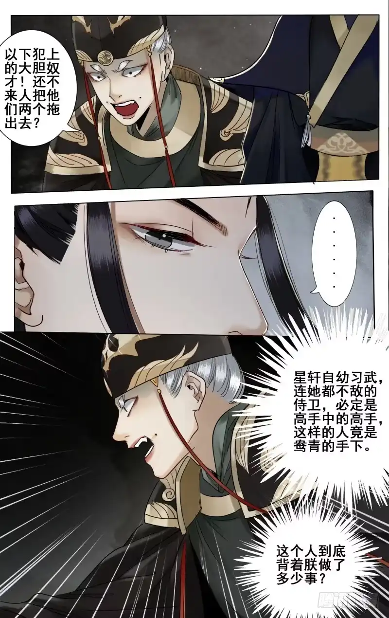 昭华篇-第三十九话-如梦令-暴青漫画,佳思君（第11张）
