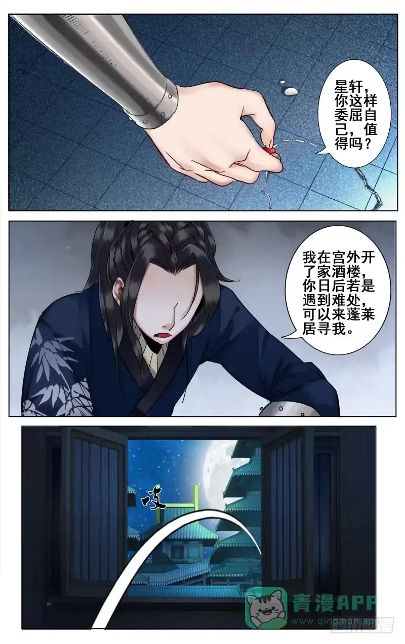 昭华篇-第三十九话-如梦令-暴青漫画,佳思君（第5张）
