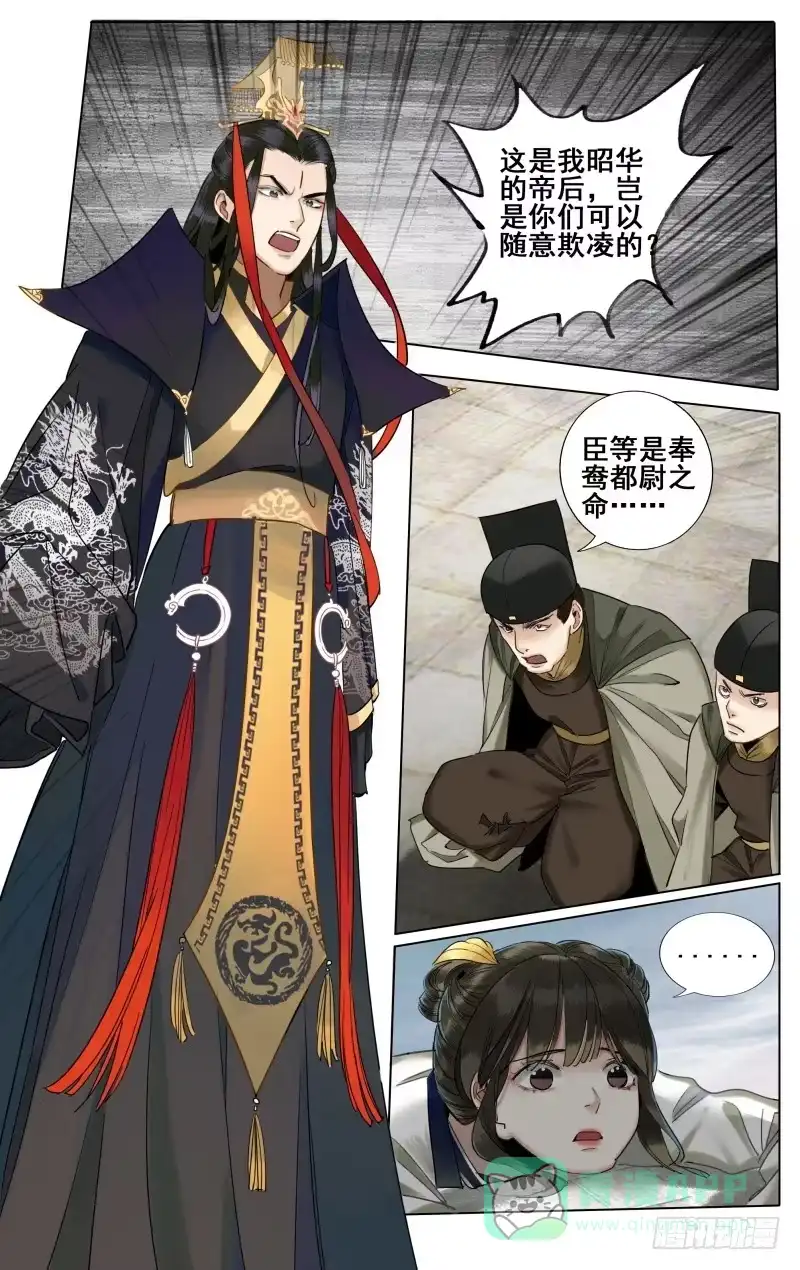 昭华篇-第三十九话-如梦令-暴青漫画,佳思君（第10张）