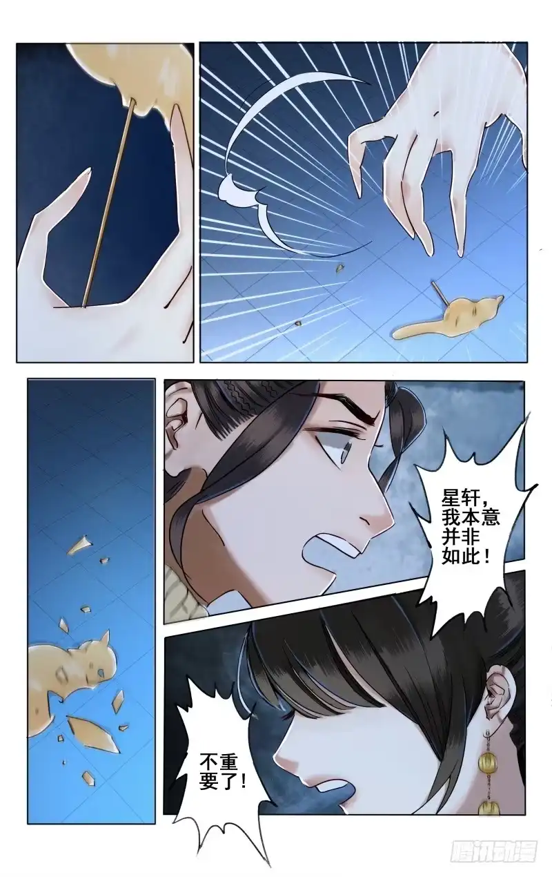 昭华篇-第三十九话-如梦令-暴青漫画,佳思君（第1张）