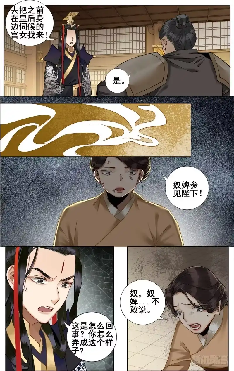 昭华篇-第四十话-如梦令-暴青漫画,佳思君（第4张）