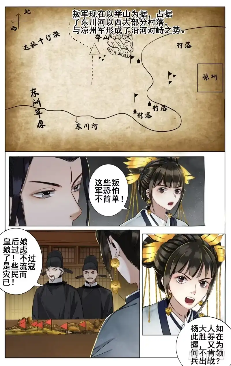 昭华篇-第四十话-如梦令-暴青漫画,佳思君（第9张）