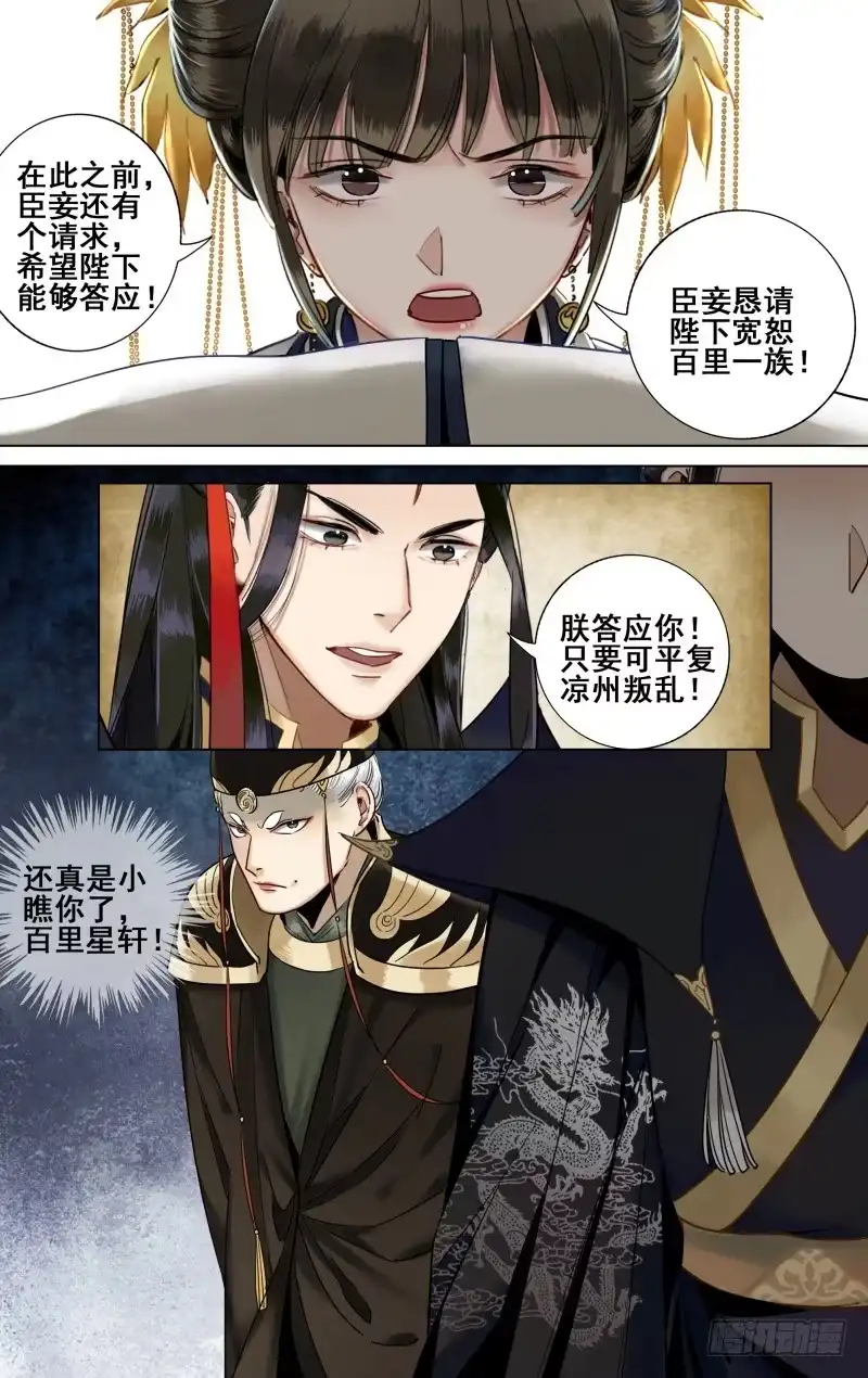 昭华篇-第四十话-如梦令-暴青漫画,佳思君（第1张）