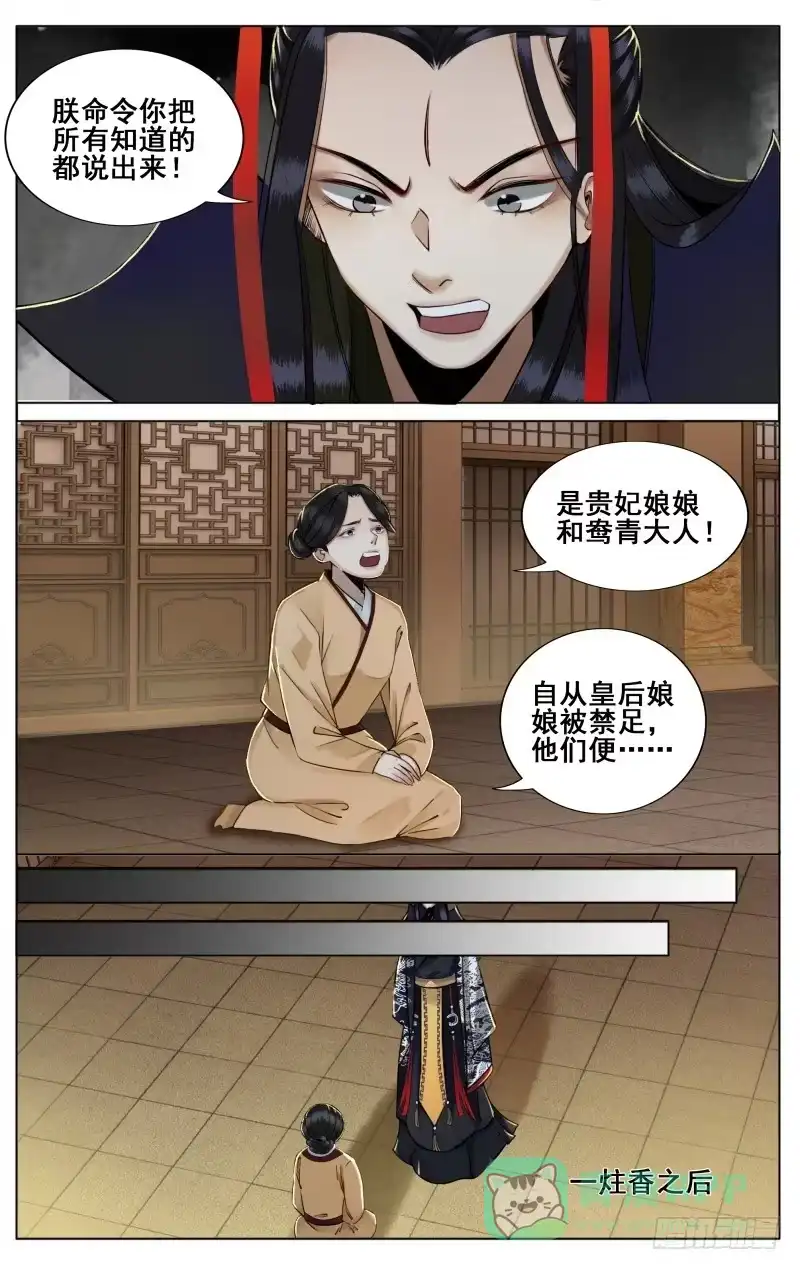 昭华篇-第四十话-如梦令-暴青漫画,佳思君（第5张）