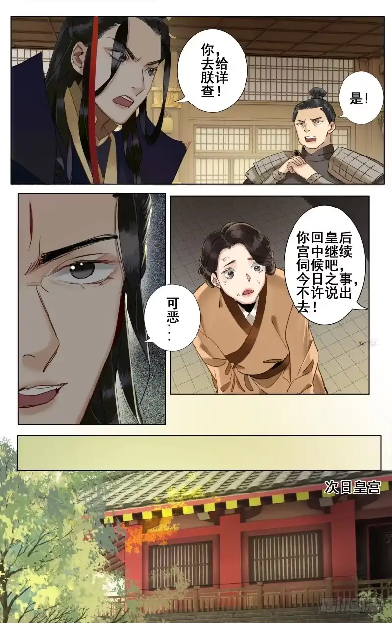 昭华篇-第四十话-如梦令-暴青漫画,佳思君（第6张）