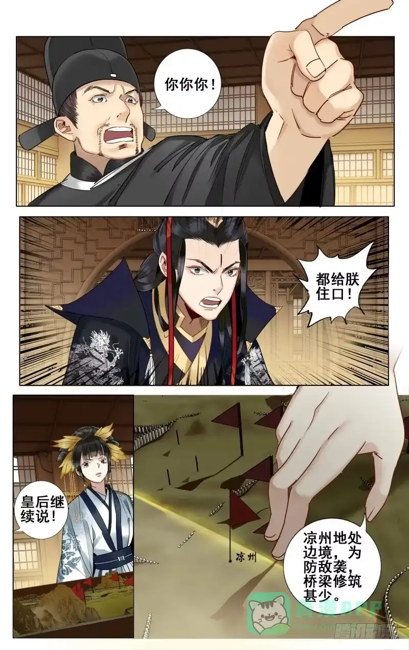 昭华篇-第四十话-如梦令-暴青漫画,佳思君（第10张）