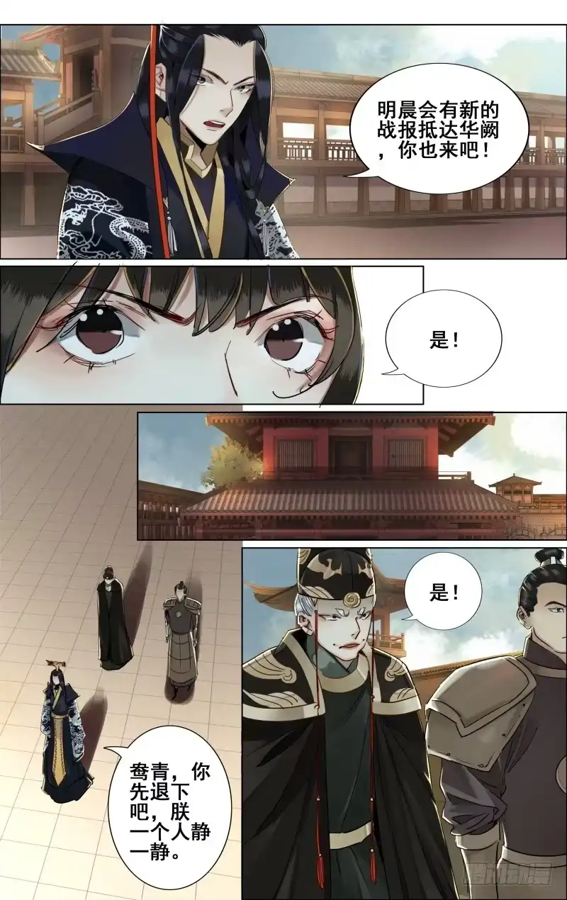 昭华篇-第四十话-如梦令-暴青漫画,佳思君（第3张）