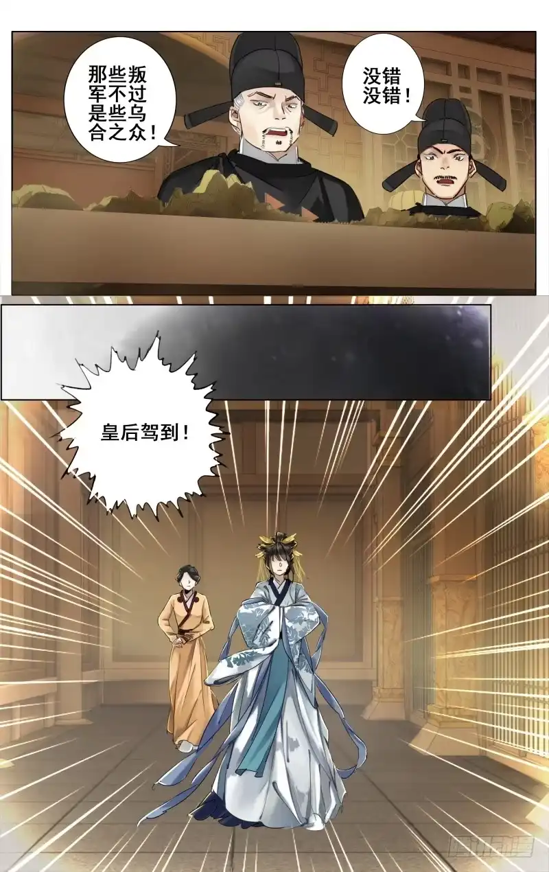 昭华篇-第四十话-如梦令-暴青漫画,佳思君（第7张）
