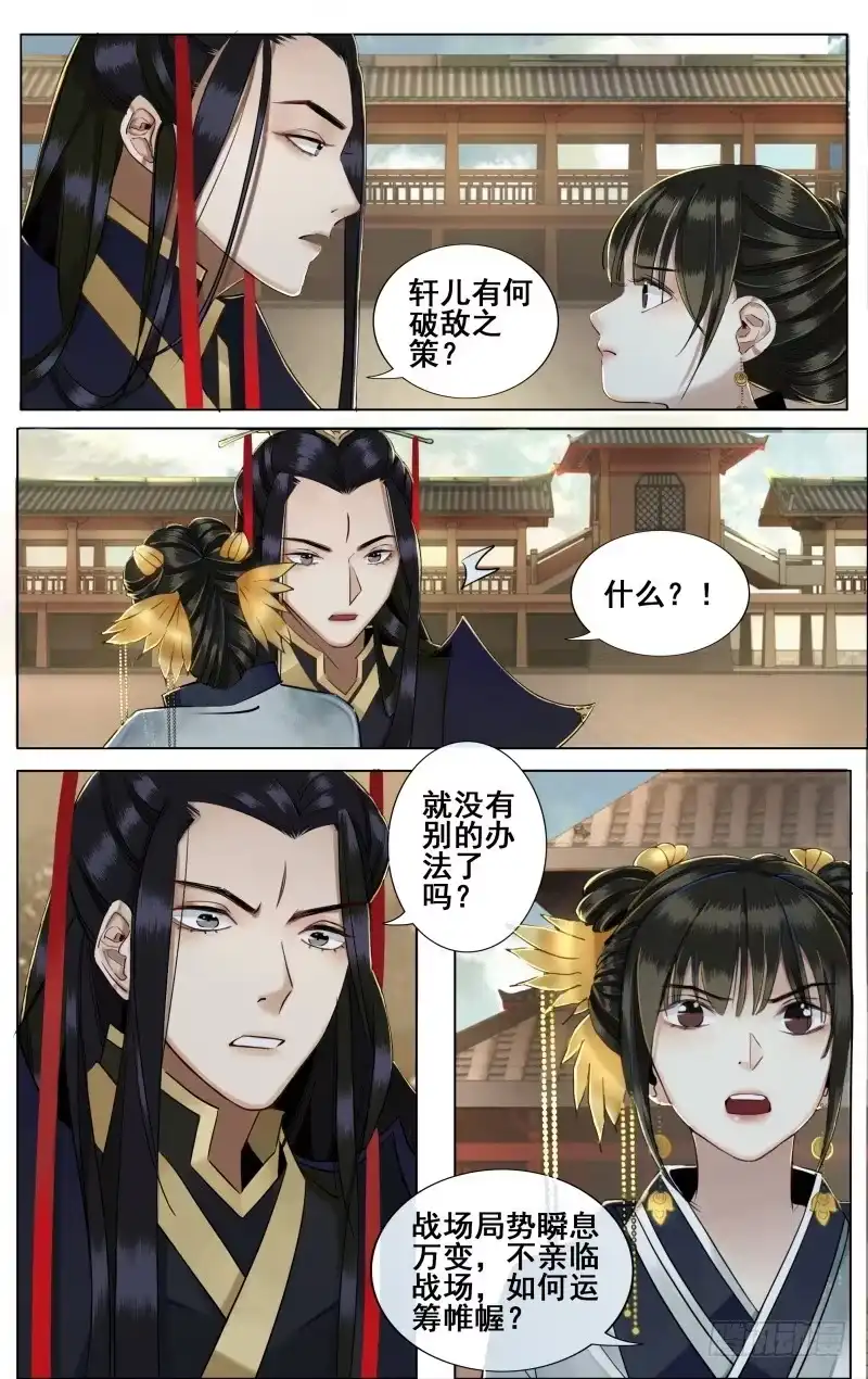 昭华篇-第四十话-如梦令-暴青漫画,佳思君（第2张）