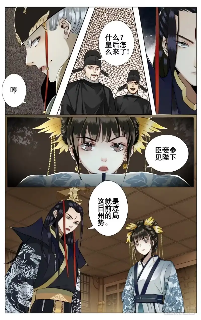 昭华篇-第四十话-如梦令-暴青漫画,佳思君（第8张）