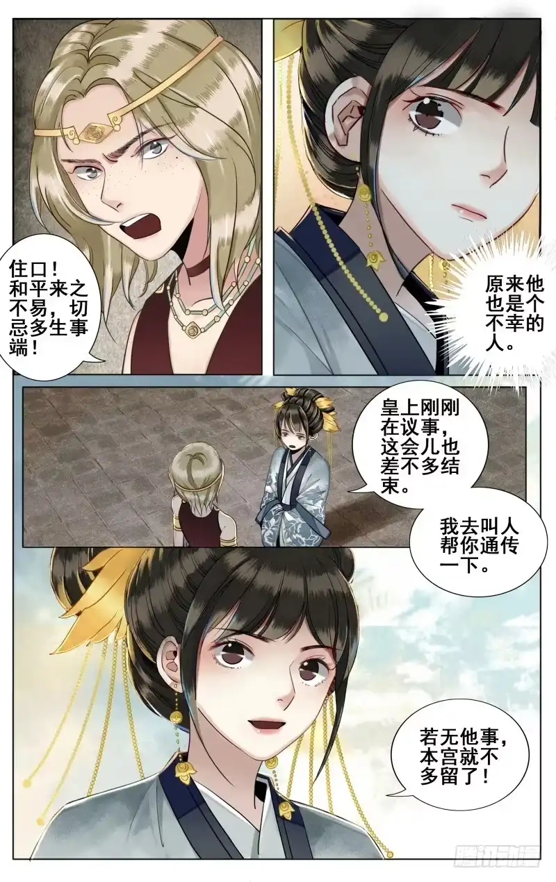 昭华篇-第四十一话-如梦令-暴青漫画,佳思君（第3张）