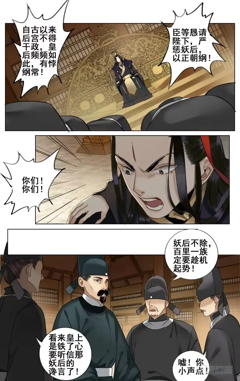 昭华篇-第四十一话-如梦令-暴青漫画,佳思君（第13张）