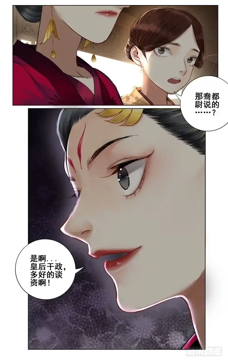 昭华篇-第四十一话-如梦令-暴青漫画,佳思君（第12张）