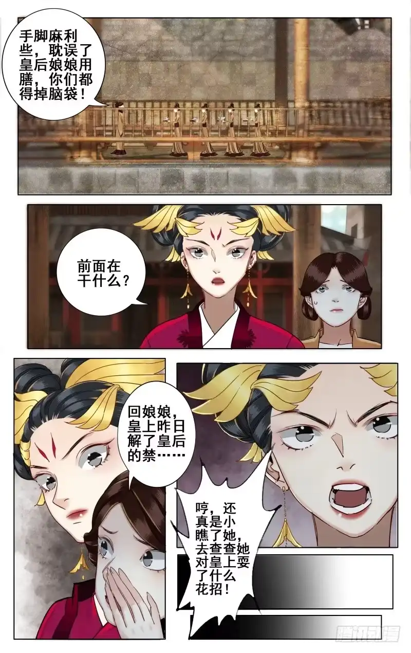 昭华篇-第四十一话-如梦令-暴青漫画,佳思君（第9张）