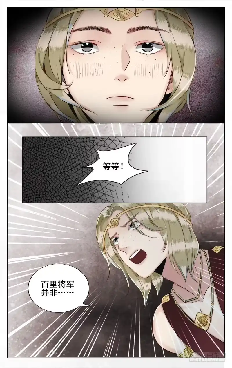 昭华篇-第四十一话-如梦令-暴青漫画,佳思君（第4张）