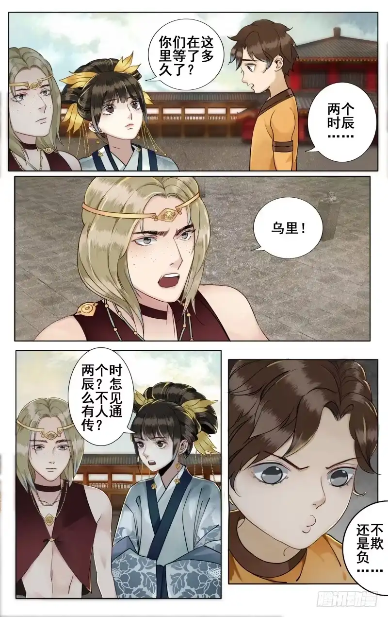 昭华篇-第四十一话-如梦令-暴青漫画,佳思君（第2张）