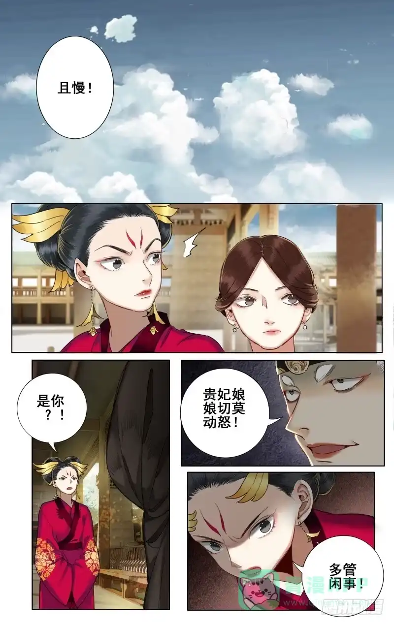 昭华篇-第四十一话-如梦令-暴青漫画,佳思君（第10张）