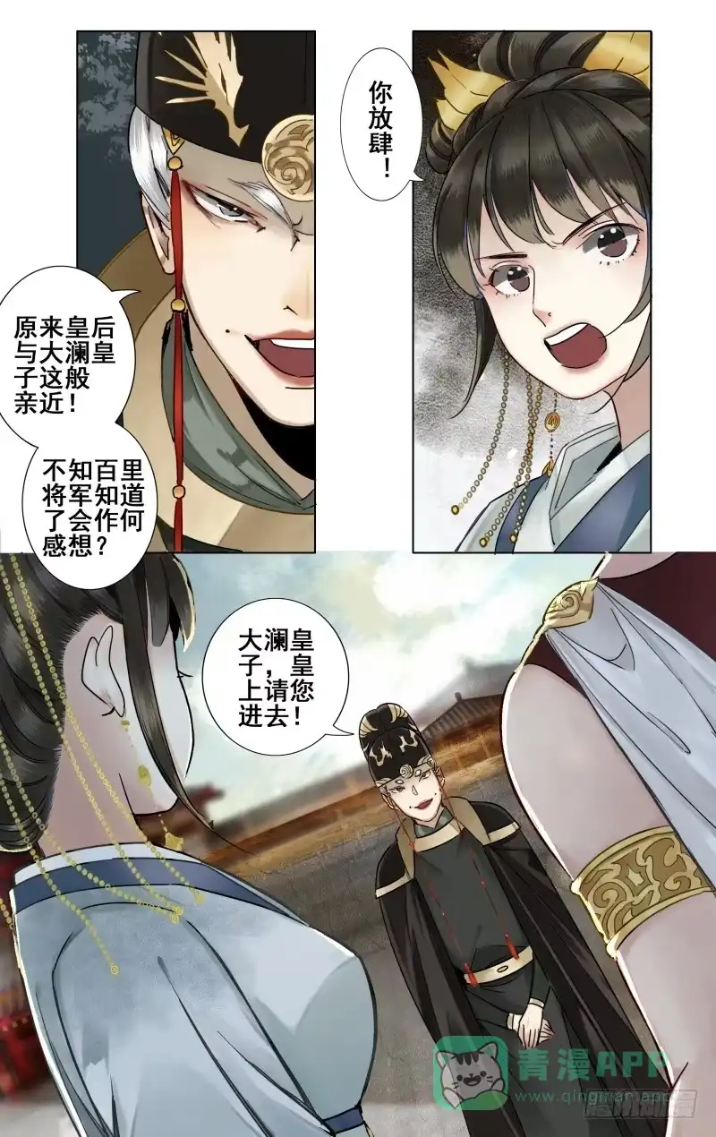 昭华篇-第四十一话-如梦令-暴青漫画,佳思君（第5张）