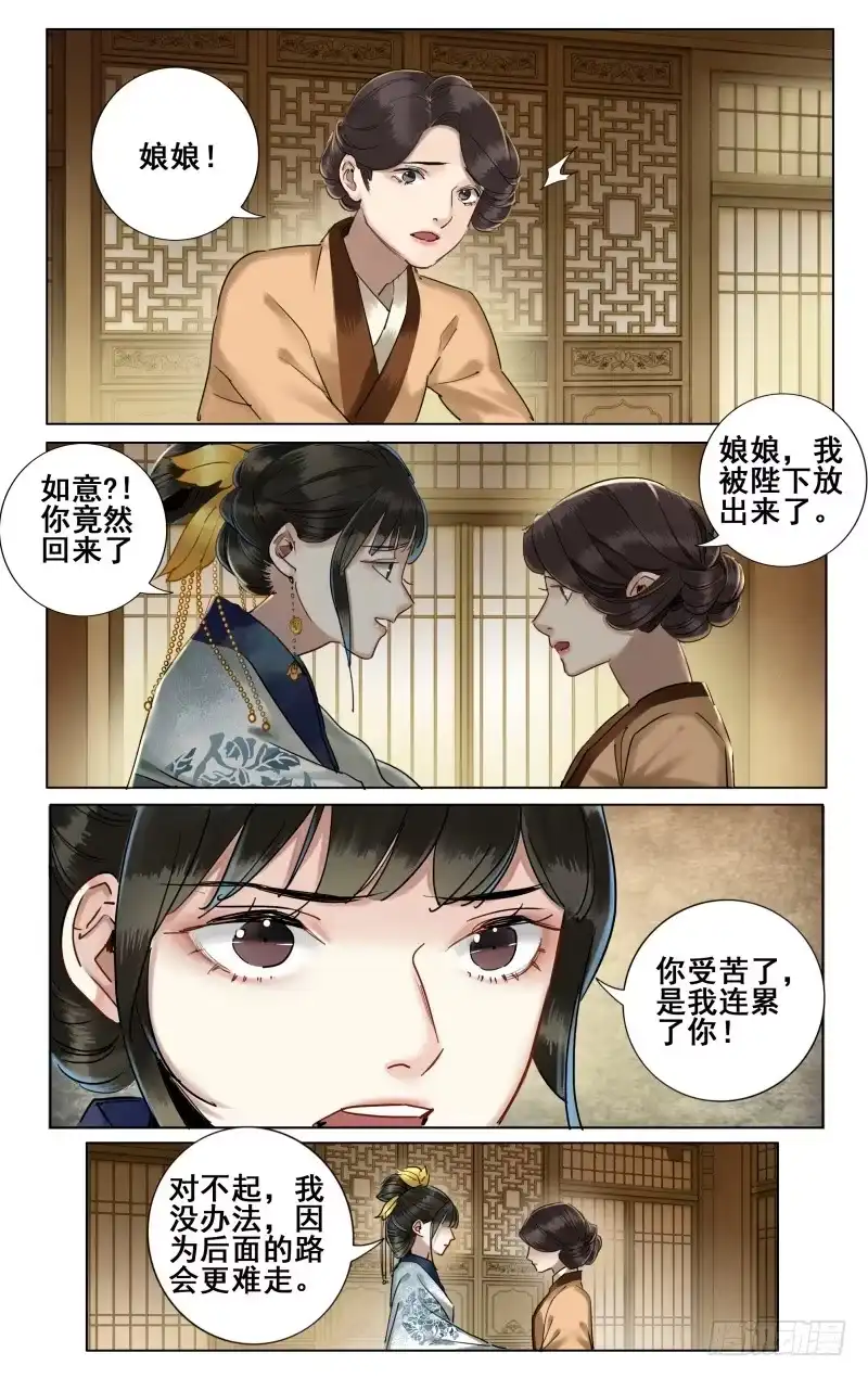 昭华篇-第四十一话-如梦令-暴青漫画,佳思君（第7张）