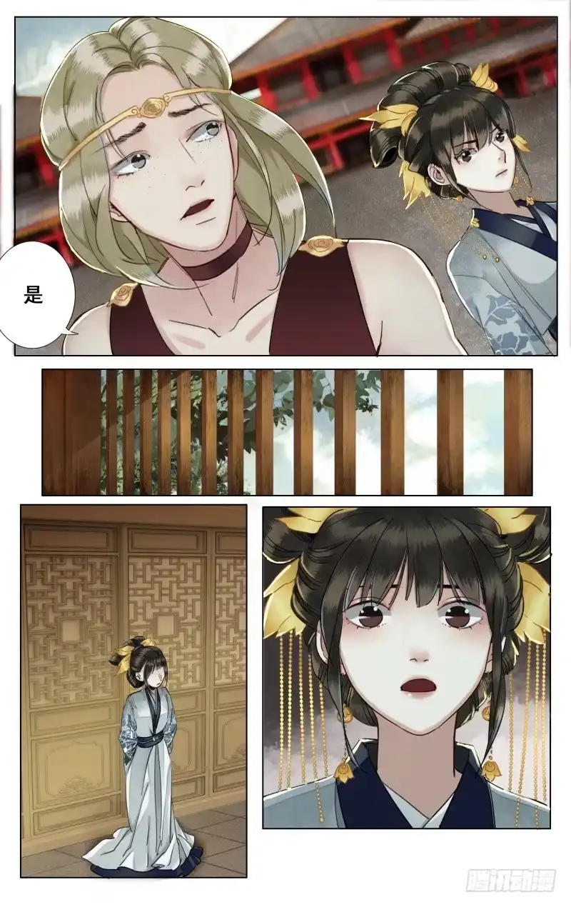 昭华篇-第四十一话-如梦令-暴青漫画,佳思君（第6张）