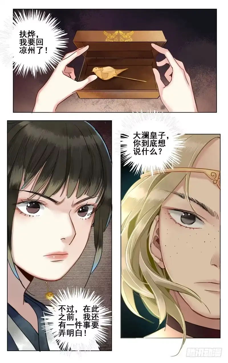 昭华篇-第四十一话-如梦令-暴青漫画,佳思君（第8张）