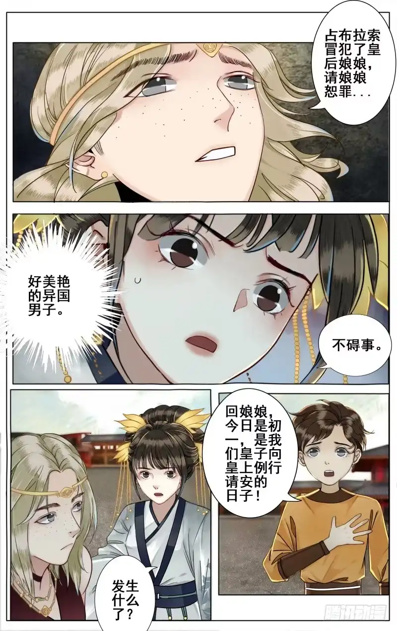 昭华篇-第四十一话-如梦令-暴青漫画,佳思君（第1张）