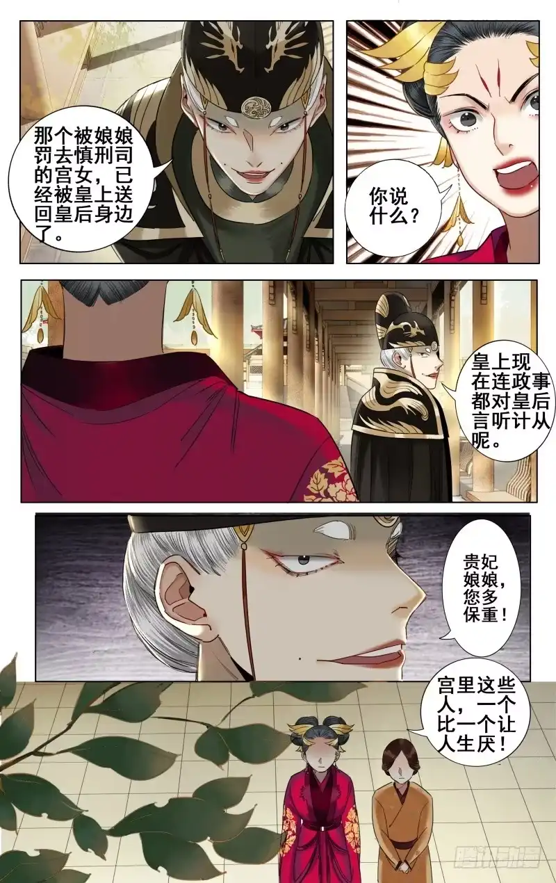 昭华篇-第四十一话-如梦令-暴青漫画,佳思君（第11张）