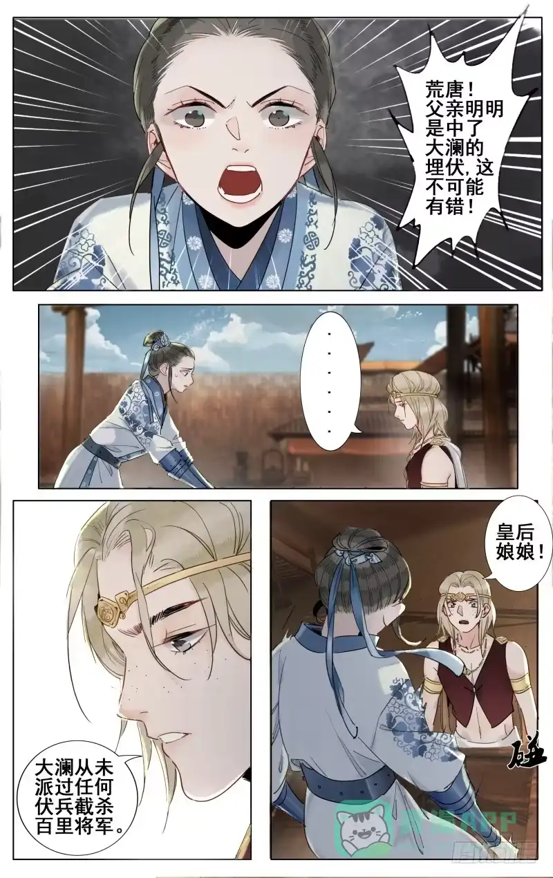 昭华篇-第四十二话-如梦令-暴青漫画,佳思君（第10张）