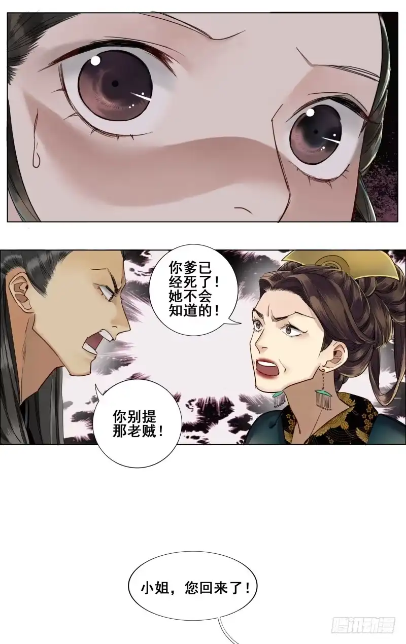昭华篇-第四十二话-如梦令-暴青漫画,佳思君（第14张）