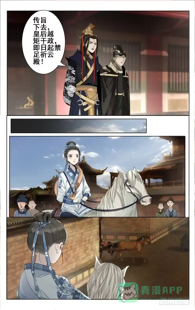昭华篇-第四十二话-如梦令-暴青漫画,佳思君（第5张）