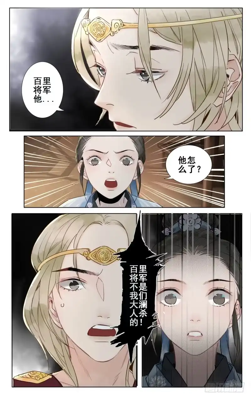 昭华篇-第四十二话-如梦令-暴青漫画,佳思君（第9张）
