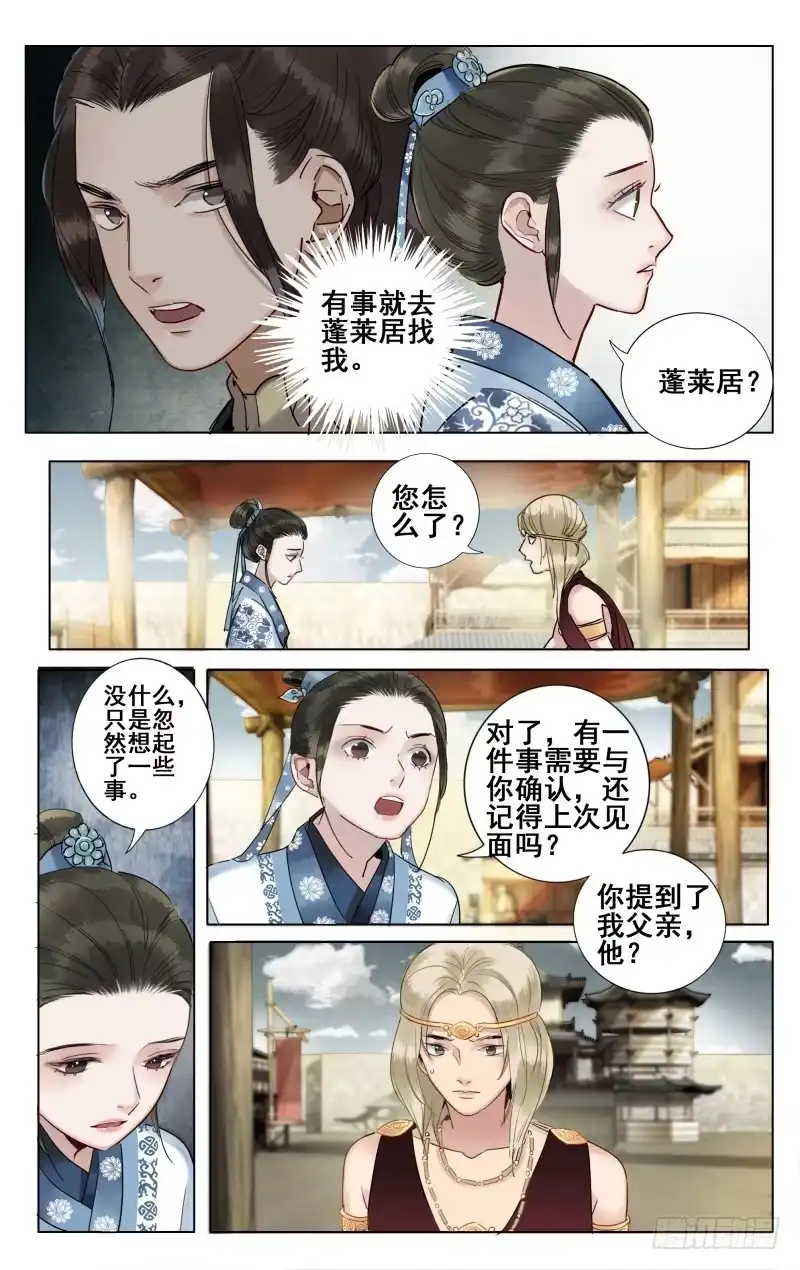 昭华篇-第四十二话-如梦令-暴青漫画,佳思君（第8张）