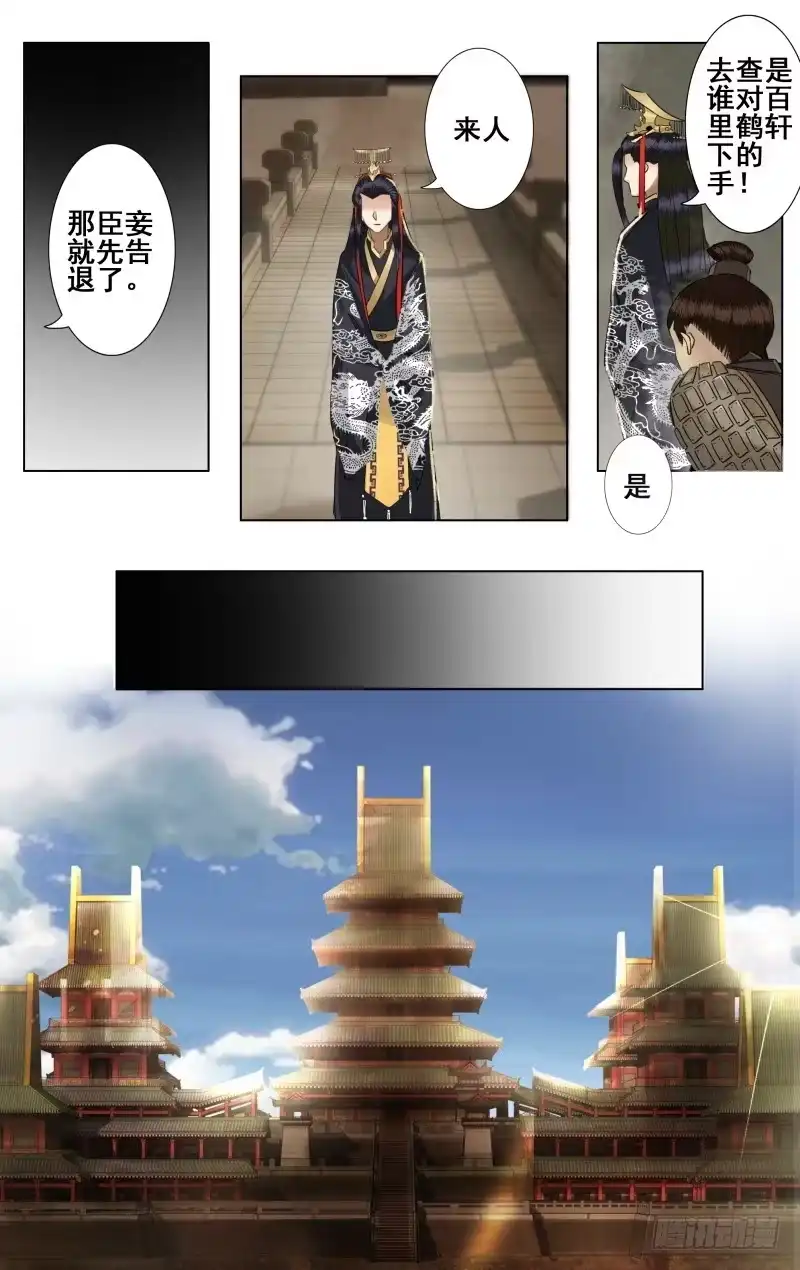 昭华篇-第四十二话-如梦令-暴青漫画,佳思君（第3张）