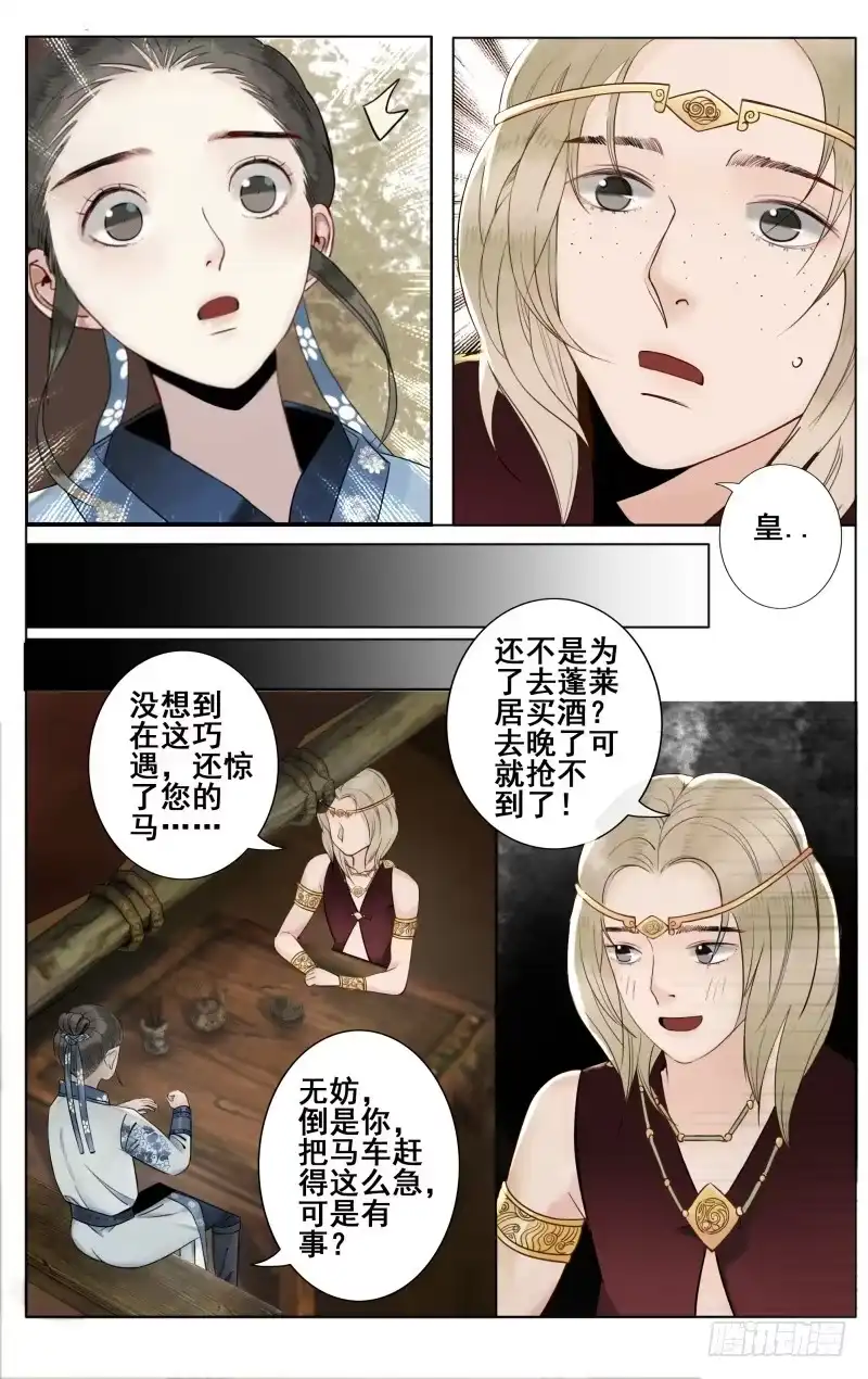 昭华篇-第四十二话-如梦令-暴青漫画,佳思君（第7张）