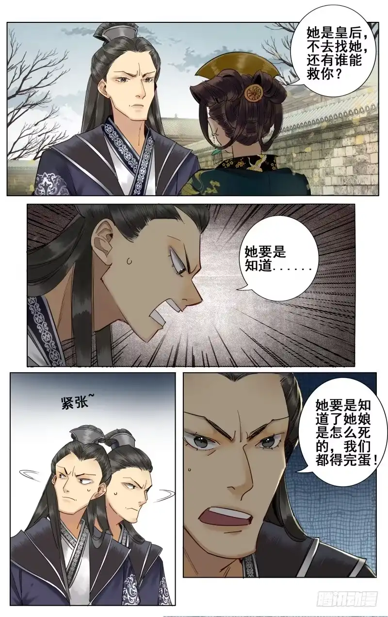 昭华篇-第四十二话-如梦令-暴青漫画,佳思君（第13张）