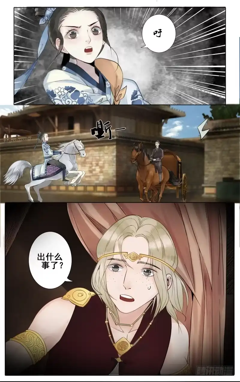 昭华篇-第四十二话-如梦令-暴青漫画,佳思君（第6张）