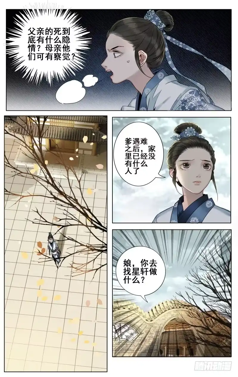 昭华篇-第四十二话-如梦令-暴青漫画,佳思君（第12张）