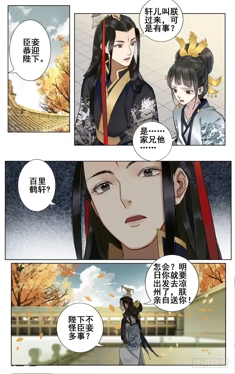 昭华篇-第四十二话-如梦令-暴青漫画,佳思君（第2张）