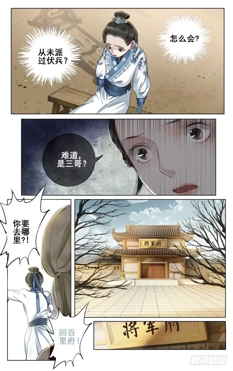 昭华篇-第四十二话-如梦令-暴青漫画,佳思君（第11张）