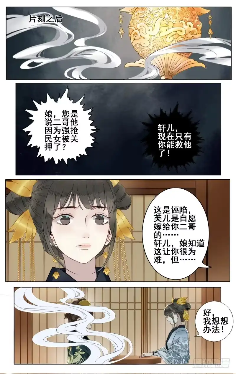 昭华篇-第四十二话-如梦令-暴青漫画,佳思君（第1张）