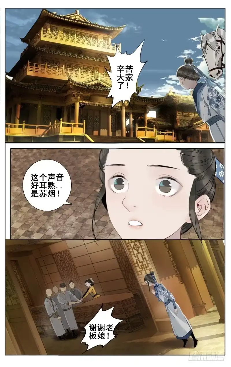 昭华篇-第四十三话-如梦令-暴青漫画,佳思君（第3张）