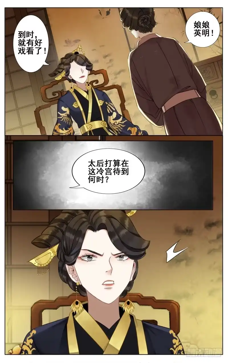 昭华篇-第四十三话-如梦令-暴青漫画,佳思君（第6张）