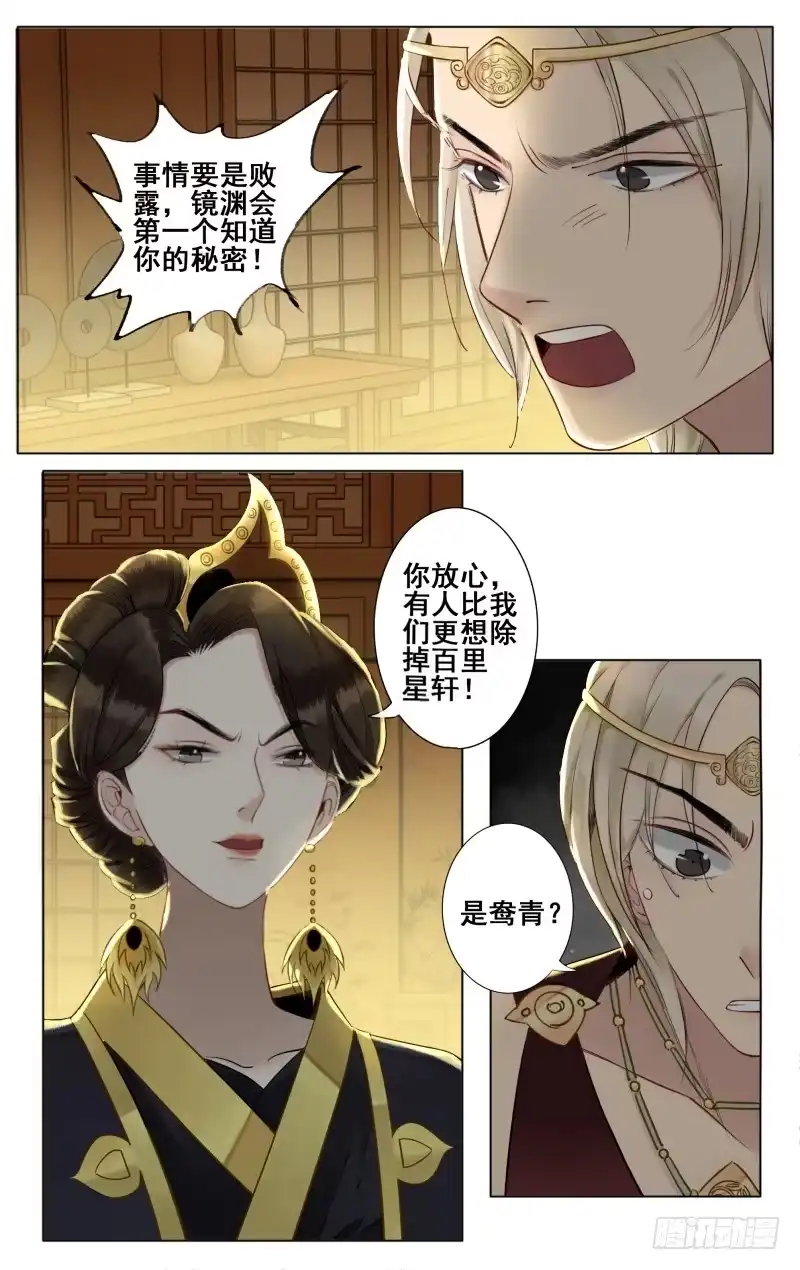 昭华篇-第四十三话-如梦令-暴青漫画,佳思君（第9张）