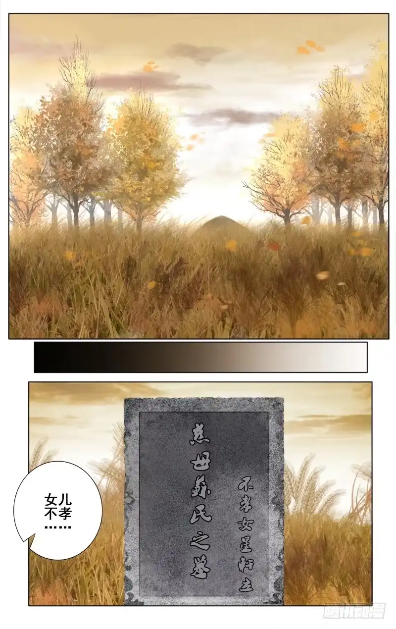 昭华篇-第四十三话-如梦令-暴青漫画,佳思君（第11张）