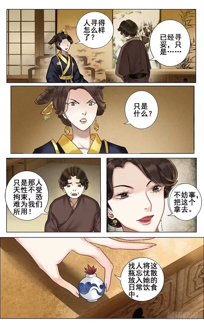 昭华篇-第四十三话-如梦令-暴青漫画,佳思君（第16张）